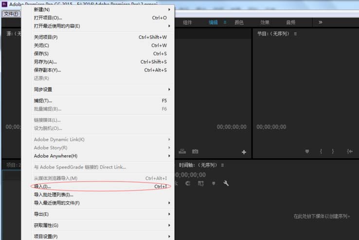 Premiere导入图像序列的详细操作。