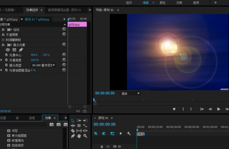 Premiere制作镜头光晕效果的图文操作。