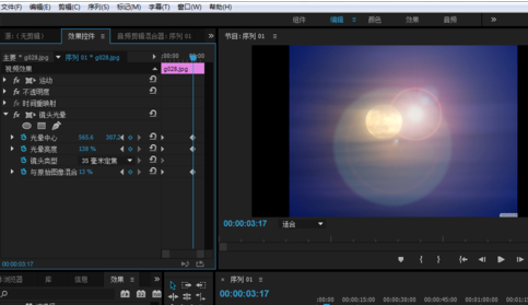 Premiere制作镜头光晕效果的图文操作。