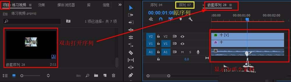 premiere多个素材进行嵌套的详细操作步骤。