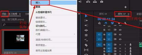 premiere多个素材进行嵌套的详细操作步骤。