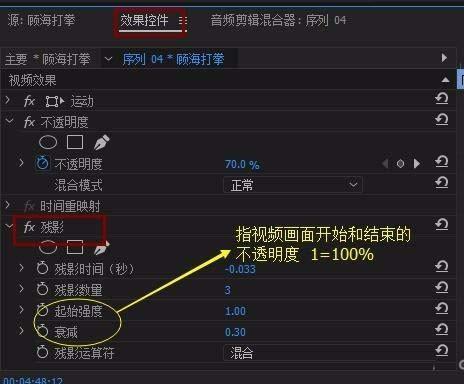 premiere打造视频残影的操作方法。