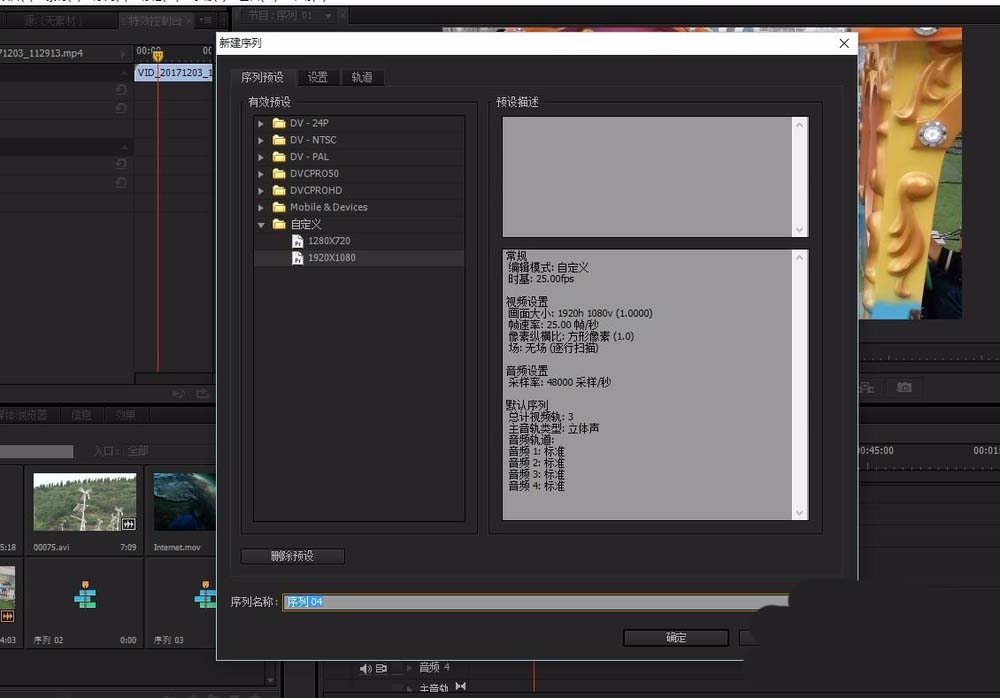 premiere打开或者关闭序列的具体操作步骤。