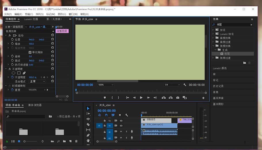 premiere制作书写效果动画的详细流程介绍。