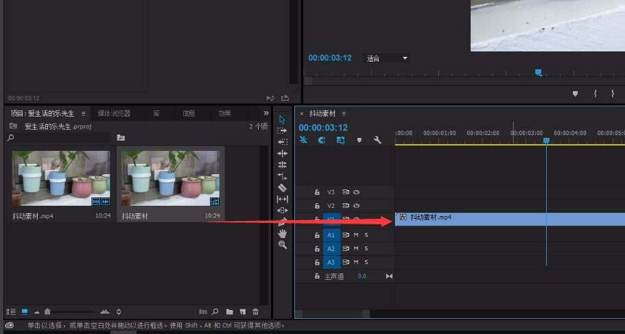 premiere修复抖动视频画面的具体操作步骤。
