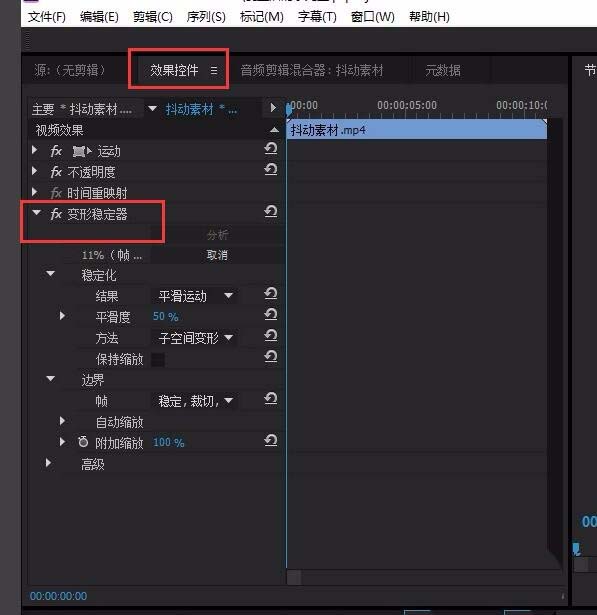 premiere修复抖动视频画面的具体操作步骤。