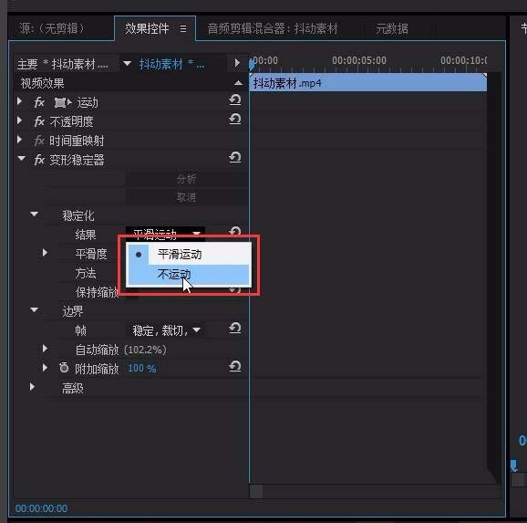 premiere修复抖动视频画面的具体操作步骤。