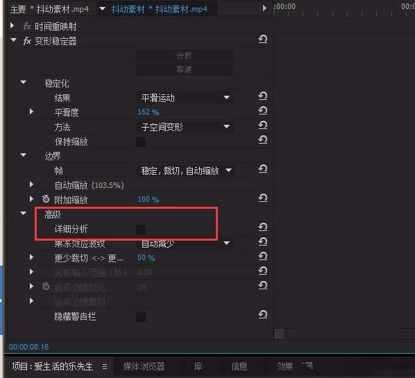 premiere修复抖动视频画面的具体操作步骤。