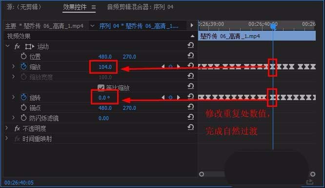 premiere为视频添加震动效果的详细操作步骤。