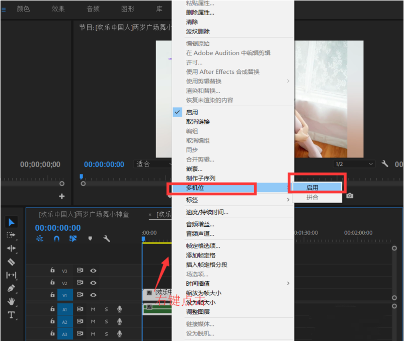 Premiere新建多机序列的操作步骤。