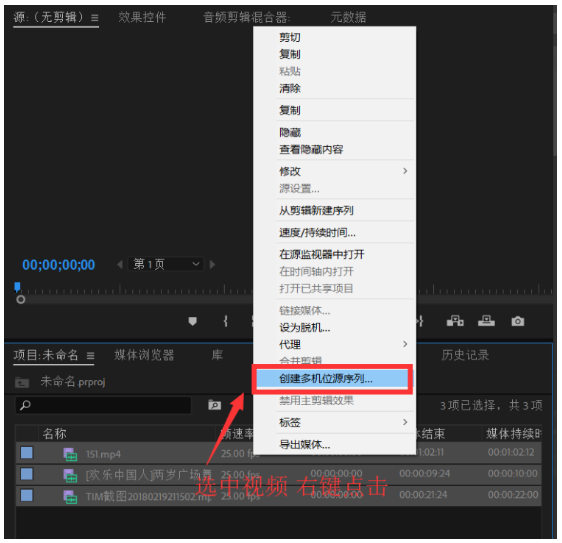 Premiere新建多机序列的操作步骤。