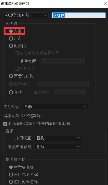 Premiere新建多机序列的操作步骤。