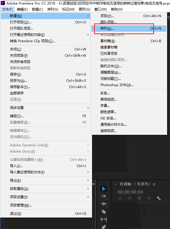 premiere制作电视没信号出现哔哔过滤效果的具体操作。