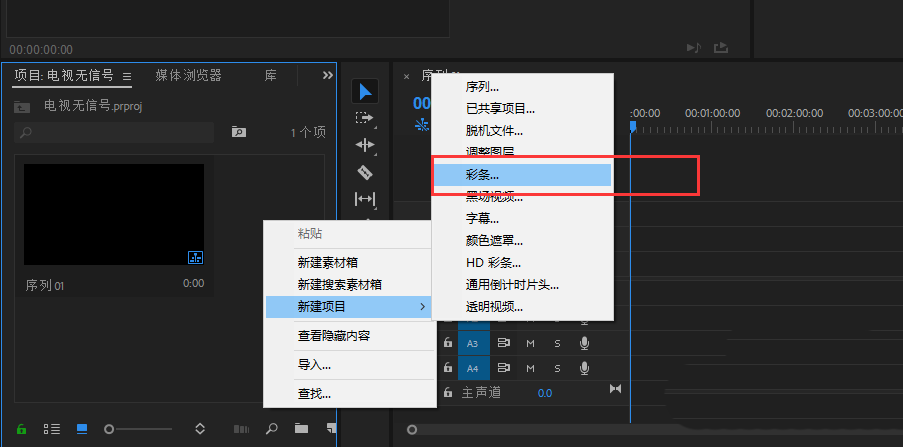 premiere制作电视没信号出现哔哔过滤效果的具体操作。