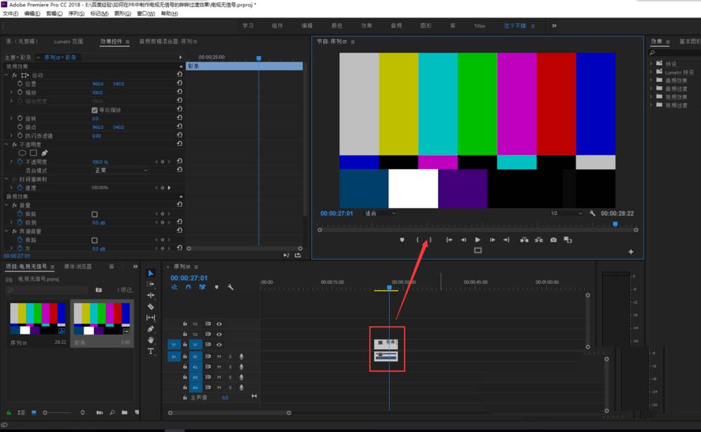 premiere制作电视没信号出现哔哔过滤效果的具体操作。