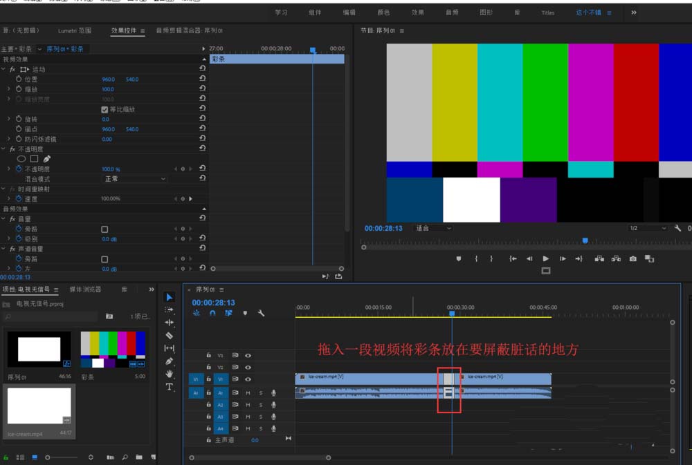 premiere制作电视没信号出现哔哔过滤效果的具体操作。