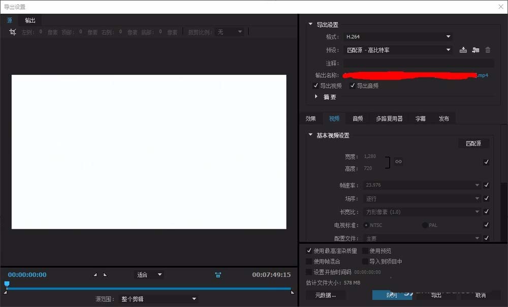 premiere导出高质量视频的详细步骤操作。