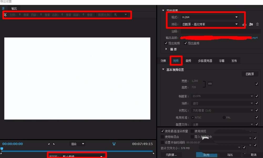 premiere导出高质量视频的详细步骤操作。