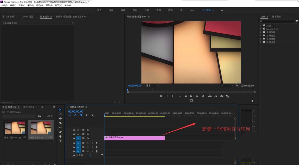premiere制作抖动文字动画效果的具体操作步骤。