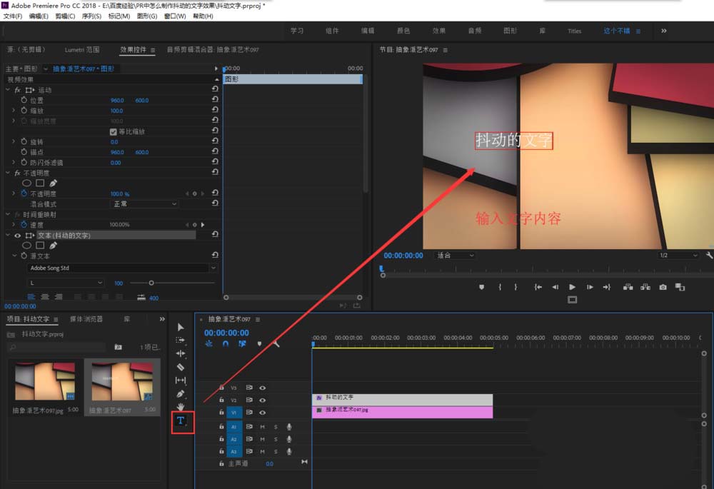 premiere制作抖动文字动画效果的具体操作步骤。