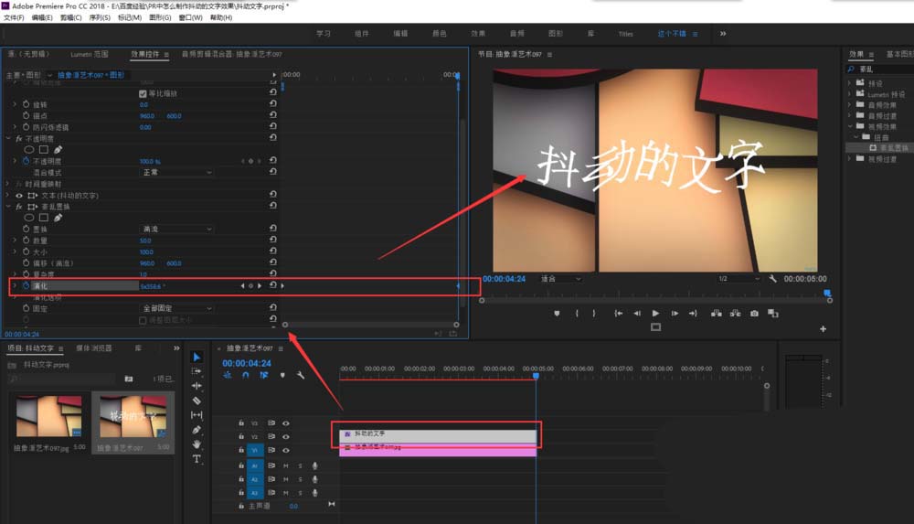 premiere制作抖动文字动画效果的具体操作步骤。