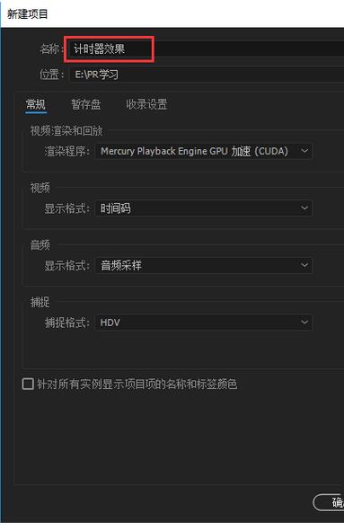 premiere打造计时器效果的简单操过程。