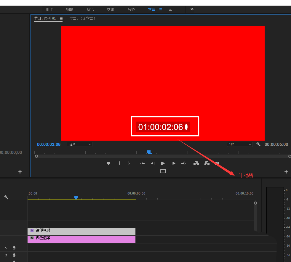 premiere打造计时器效果的简单操过程。