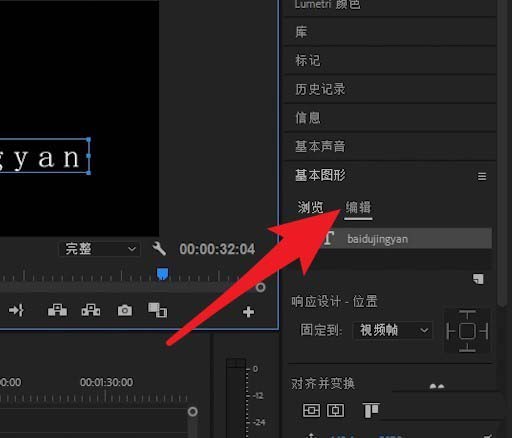 premiere调节字幕位置不正的操作步骤。
