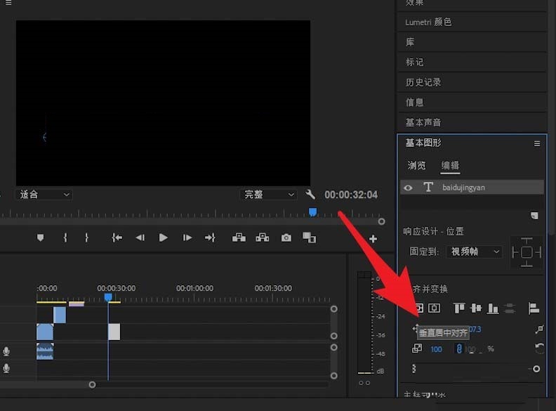 premiere调节字幕位置不正的操作步骤。