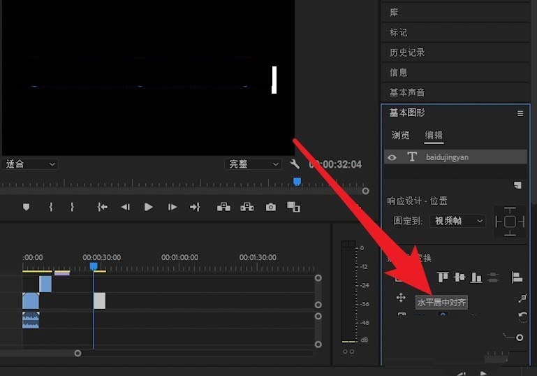 premiere调节字幕位置不正的操作步骤。
