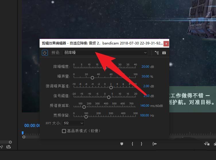 premier素材去除背景噪声的具体操作。