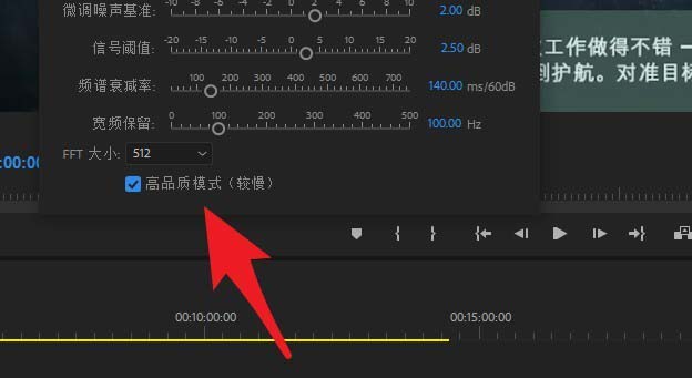 premier素材去除背景噪声的具体操作。