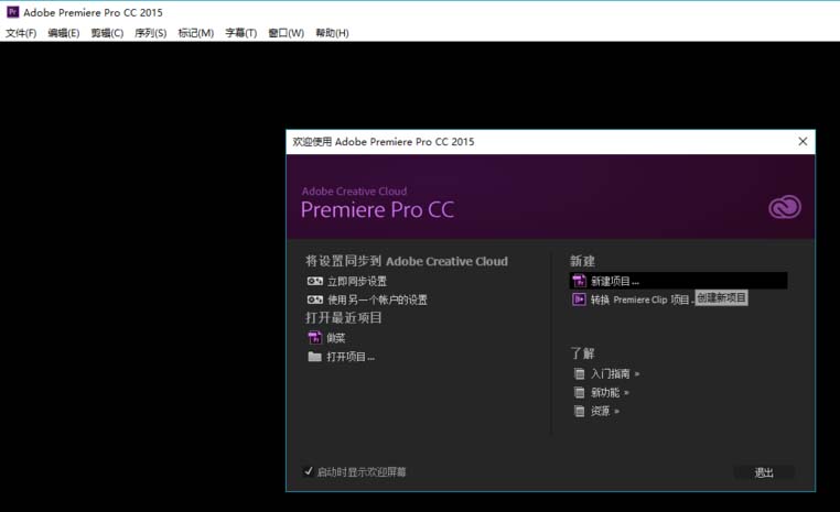 Premiere给视频添加片尾字幕的操作过程。