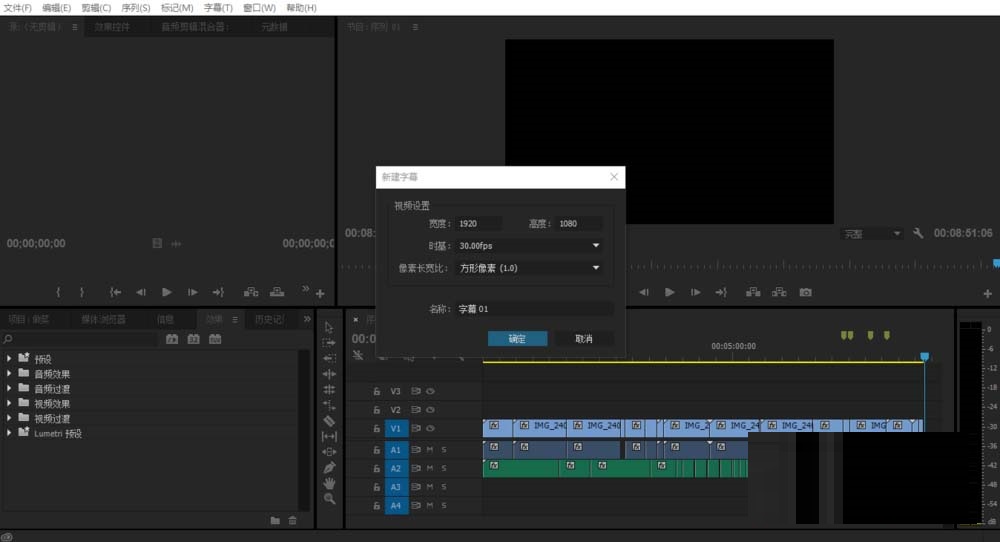 Premiere给视频添加片尾字幕的操作过程。