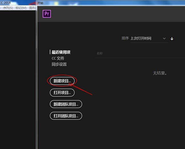 premiere创建文本图层的操作教程。