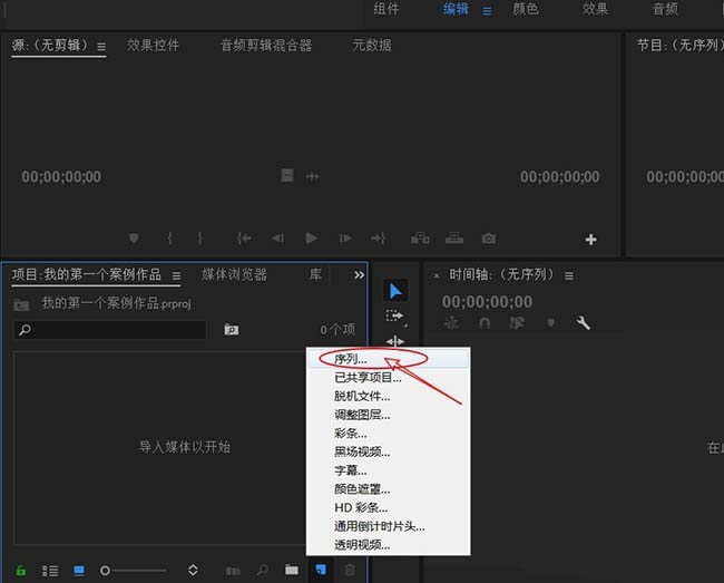 premiere创建文本图层的操作教程。
