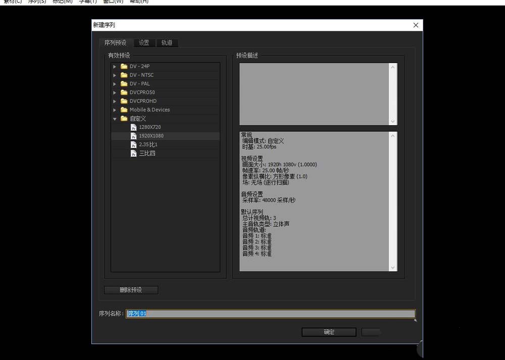 premiere设置序列尺寸的简单使用教程。