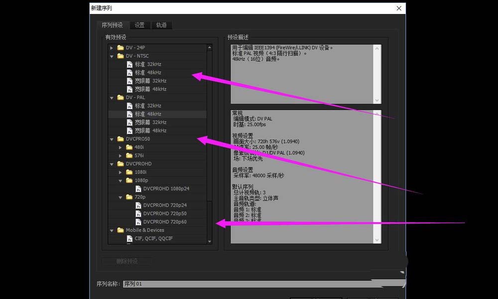 premiere设置序列尺寸的简单使用教程。