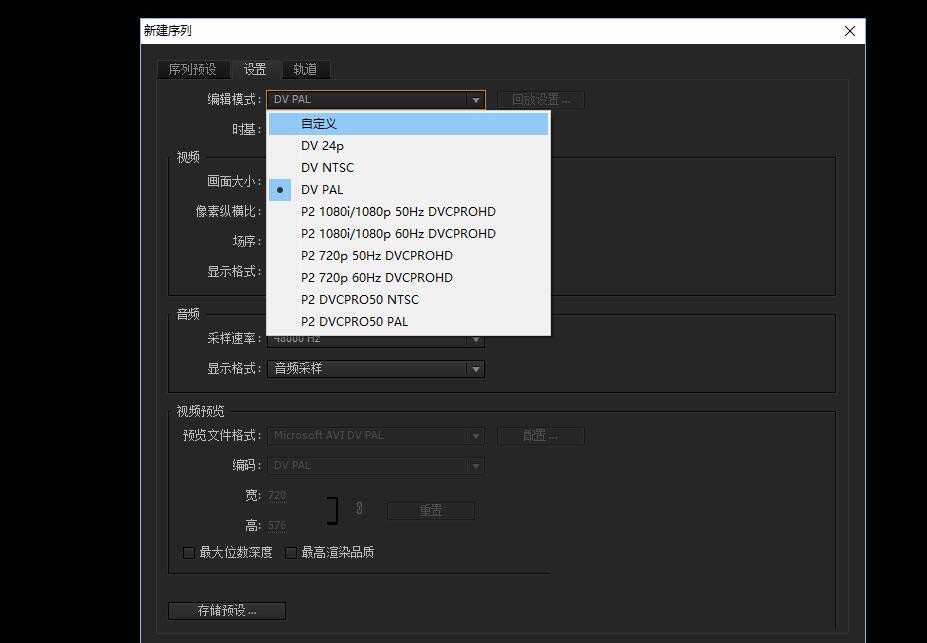 premiere设置序列尺寸的简单使用教程。