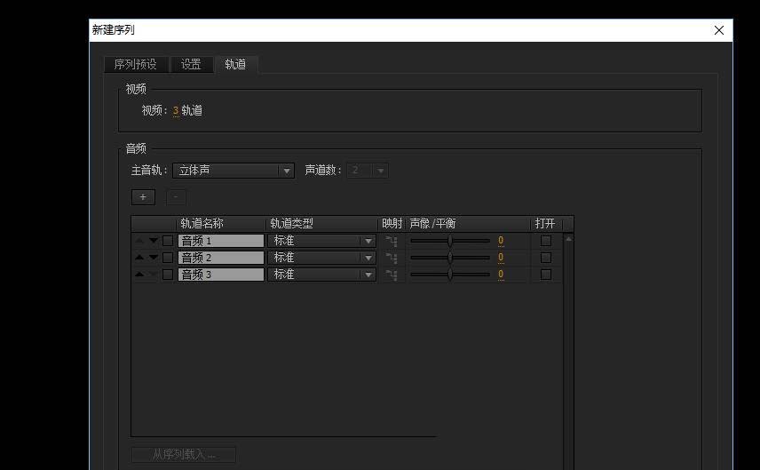premiere设置序列尺寸的简单使用教程。