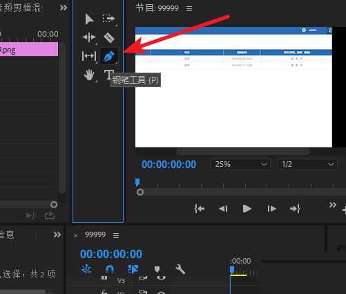 premiere中利用钢笔工具绘制心形的流程操作。