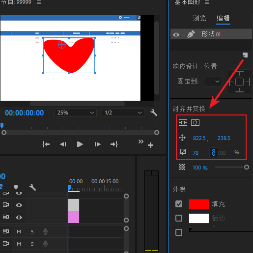 premiere中利用钢笔工具绘制心形的流程操作。