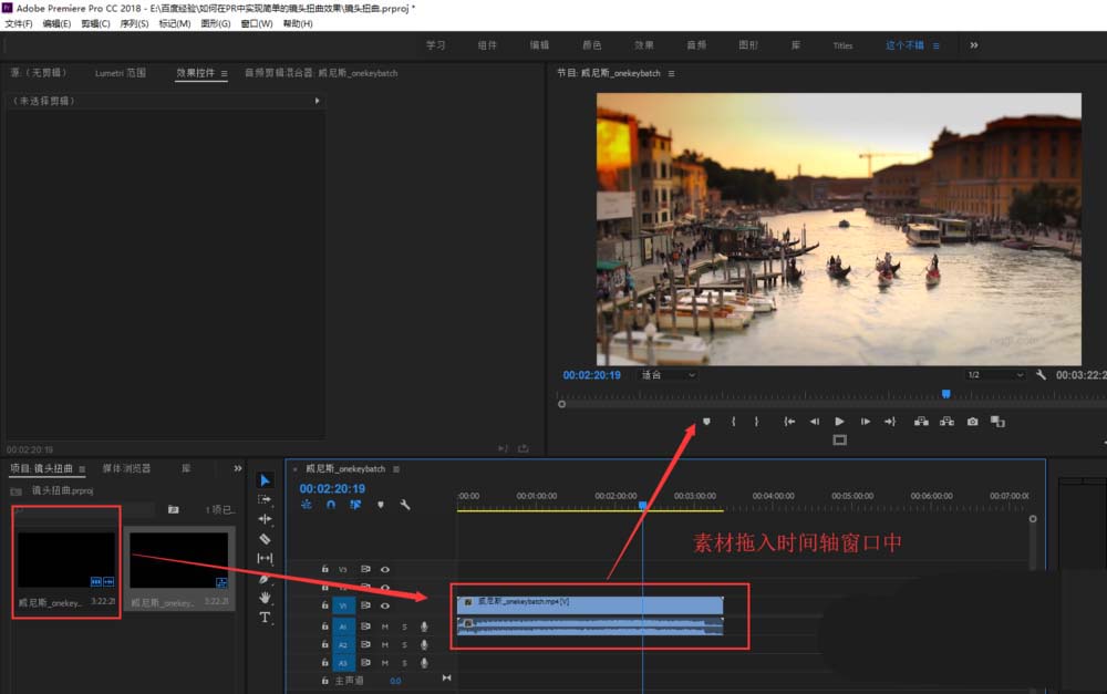 premiere使用镜头扭曲效果的操作过程。