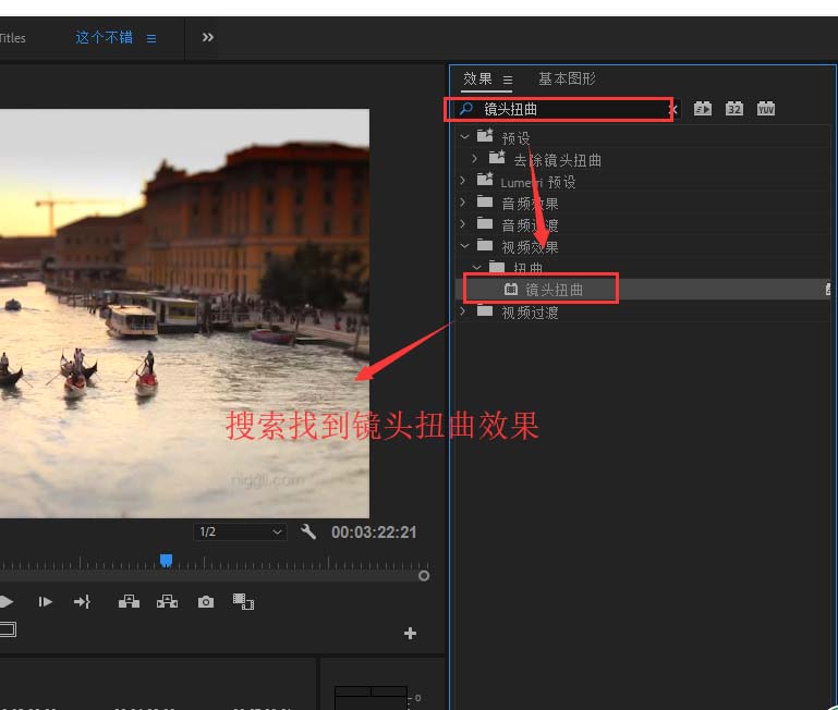 premiere使用镜头扭曲效果的操作过程。