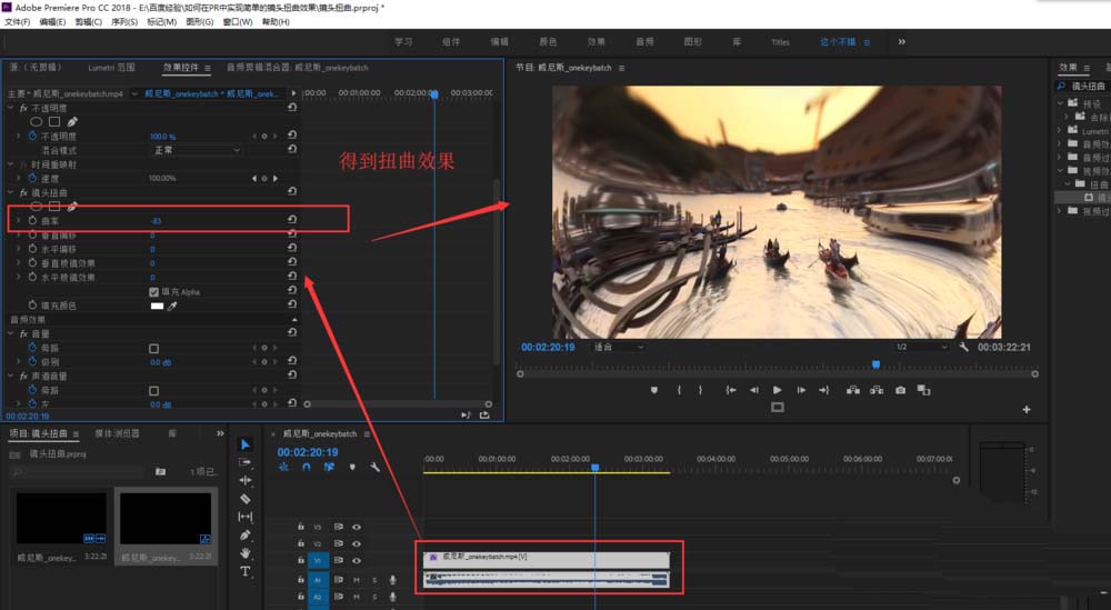 premiere使用镜头扭曲效果的操作过程。