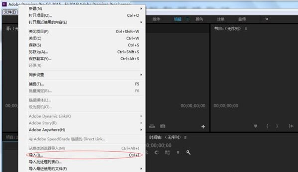 Premiere使用第一步：Premiere导入素材教学