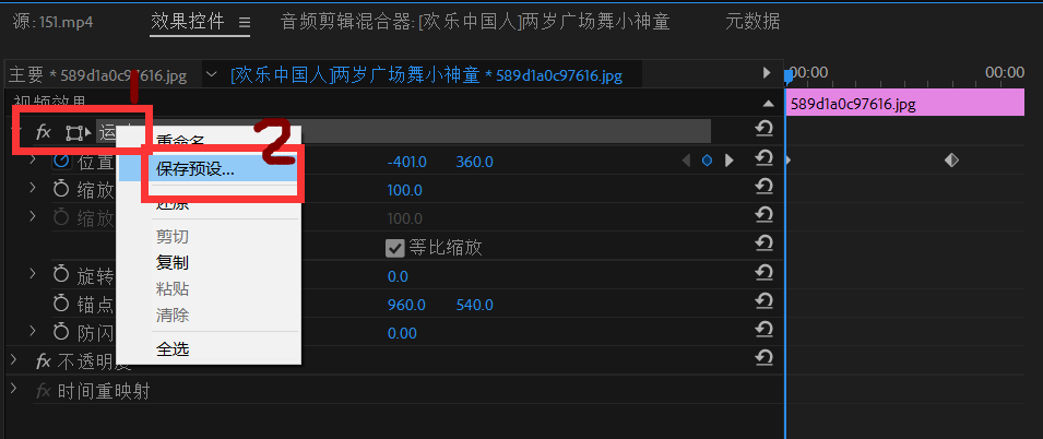 Premiere效果可以保存预设,方便下次直接套用