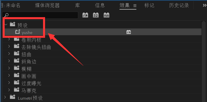 Premiere效果可以保存预设,方便下次直接套用