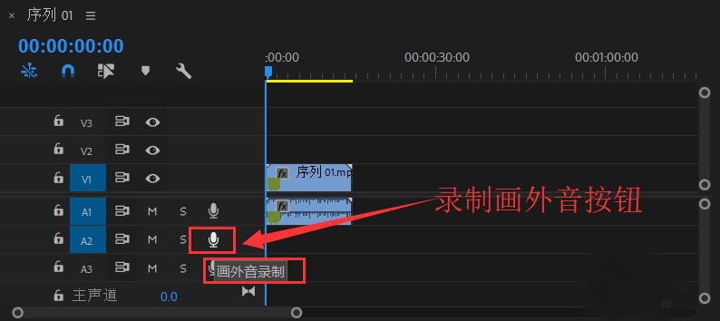 Premiere支持录制视频画外音，你用过没