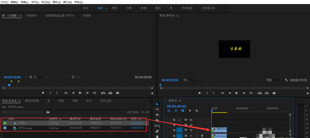 Premiere操作教学：删除视频声音、确保图像不受影响
